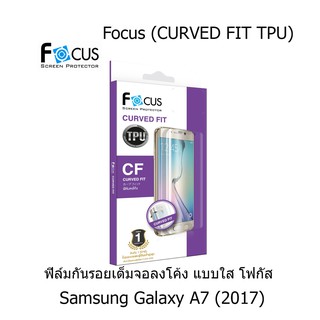 Focus (CURVED FIT TPU) โฟกัสฟิล์มเต็มจอลงโค้ง (ของแท้ 100%) สำหรับ Samsung Galaxy A7 (2017)