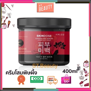 [♥️แท้]Skindose Ginseng Bee Venom ครีมโสมพิษน้ำผึ้ง จักรพรรดิ บำรุงผิวเร่งด่วน ผิวใส ผิวออร่า ลดปัญหาผิวแตกลาย รอยแผลเป็