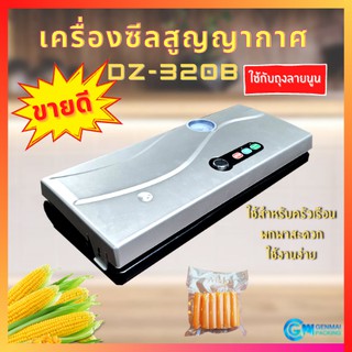 เครื่องซีลสูญญากาศ ขนาดพกพา รุ่น DZ-320B vacuum sealer