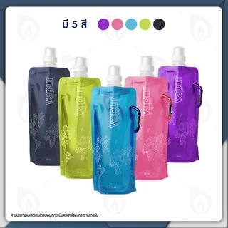 BEAUMORE ถุงใส่น้ำดื่ม Vapur มีจุก สำหรับดูดแบบสควีซ ขนาด 500 มล. พกพาสะดวก มี 5 สี (1ชิ้น) BPA-FREE
