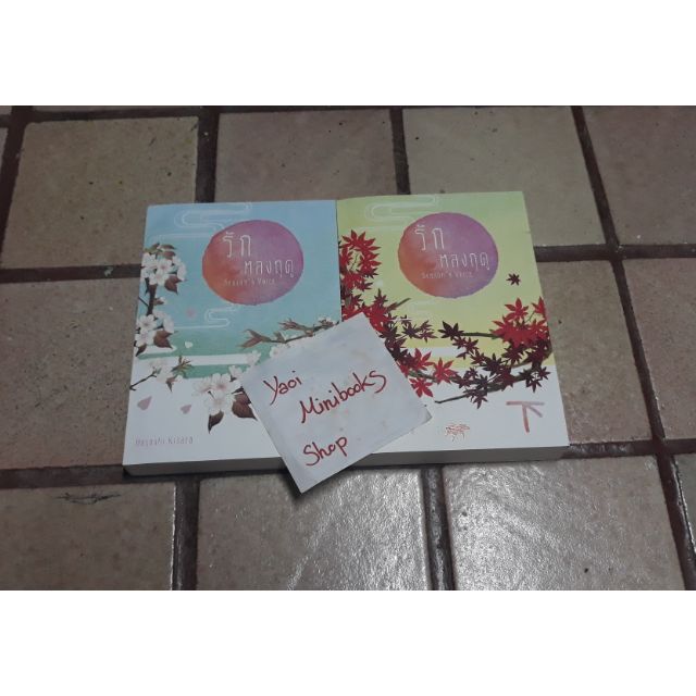 Season's Voice รักหลงฤดู (Hayashi)