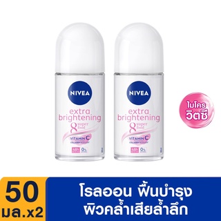 [แพ็คคู่] นีเวีย เอ็กซ์ตร้า ไวท์เทนนิ่ง โรลออน สำหรับผู้หญิง 50 มล. 2ชิ้น NIVEA Extra Whitening Roll On 50ml. 2 pcs.