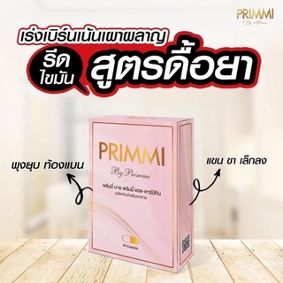 📌 Primmi พริมมี่ สูตรดื้อยา รีดไขมัน เบิร์นเผาผลาญ ลด 3-5 Kg เพียง 1  กล่อง