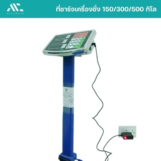 สายชาร์จเครื่องชั่ง สายชาร์จA-6V สายชาร์จเครื่องชั่ง150/300/500 KG สายยาว1เมตร
