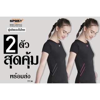 สองตัวสุดคุ้ม!!! เสื้อ สำหรับฟิตเนส โยคะ ออกกำลังกาย แบรนด์ TEEN SPORT  รุ่นTT34 เทา+ชมพู เนื้อผ้า Black Spandex