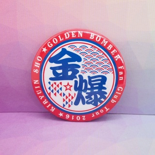 Golden Bomber Fan Club Tour 2016 Kiryuin Sho can badge