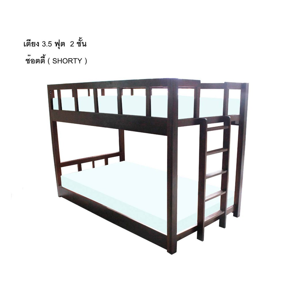 เตียงรุ่นช๊อตตี้ 2ชั้น 3.5ฟุต  เตียง เตียงไม้จริง เตียงไม้ยางพารา