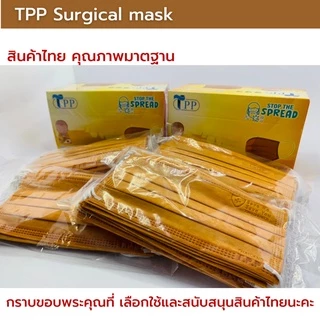 แมสพระสงฆ์ TPP แพค10ชิ้น แมสทางการแพทย์ 3 ชั้น หนา 30 แกรม หน้ากากอนามัยพระสงม์ มี อย. แมสพระ แมสก์ ผลิตในไทย-สีจีวร