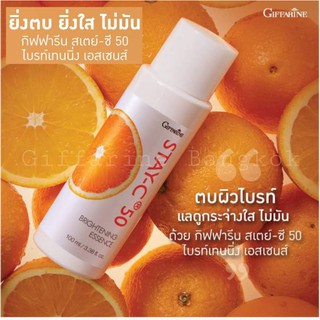 Stay-C Brightening Essence น้ำตบ บำรุงผิวหน้า ลบเลือนริ้วรอย วิตามินซี ไฮยาลูรอน สเตย์-ซี 50 ไบรท์เทนนิ่ง กิฟฟารีน