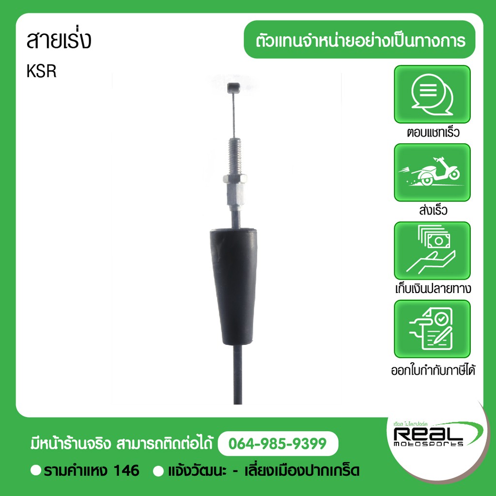สายคันเร่ง KSR110 Pro แท้ 100% เบิกศูนย์ Kawasaki รหัส 54012-0298 ❤️