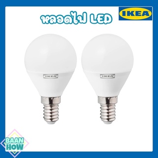 อิเกีย IKEA - หลอดไฟอิเกีย LED หลอดกลม แก้วฝ้า หลอดเล็กเหมาะสำหรับโคมไฟ