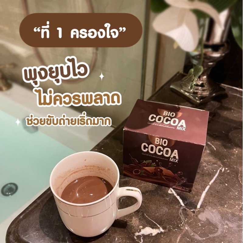 Bio Cocoa mix โกโก้ดีท็อกคุมหิว บล็อกไขมัน ของแท้