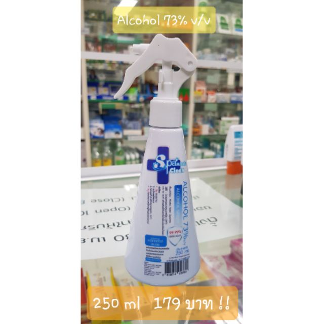 (พร้อมส่ง) Alcohol spray 250 ml Spa clean