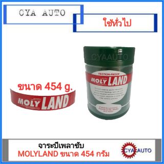 จาระบีเพลาขับ MOLYLAND ขนาด 454 กรัม