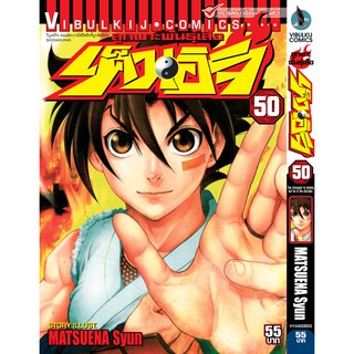 ลูกแกะพันธุ์เสือ เค็นอิจิ เล่ม 41-50 (แบบปลีก)