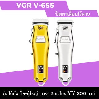 ปัตตาเลี่ยนตัดผมไร้สาย VGR V-655 มีจอ LED