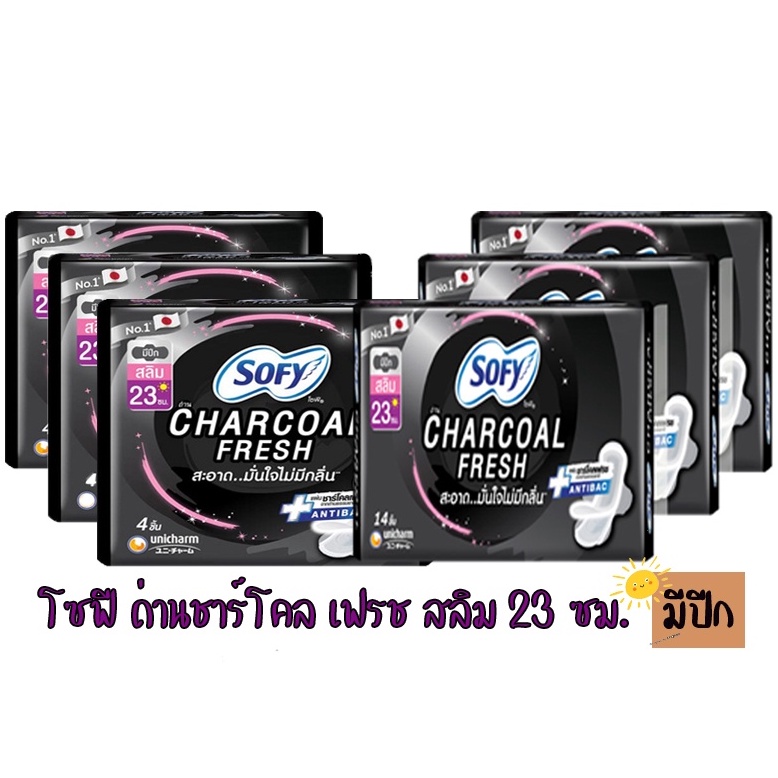 โซฟี ถ่าน ชาร์โคล เฟรช สลิม ผ้าอนามัยแบบมีปีก 23 ซม. SOFY CHARCOAL FRESH