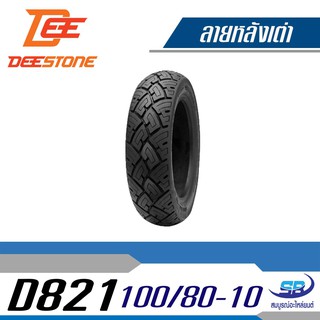 Deestone ยางมอเตอร์ไซด์ รุ่น D821 100/80-10 TL สำหรับรถป๊อบ Chaly ชาลี