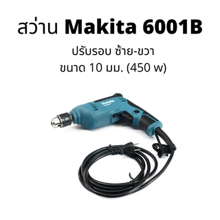 สว่าน Makita 6001B มากิต้า เจาะ ไม้ โลหะ งาน ขันสกรู