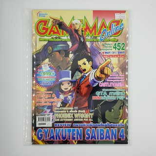 [SELL] นิตยสาร GAMEMAG Volume 452/2007 (00466)(TH)(BOOK)(USED) หนังสือทั่วไป วารสาร นิตยสาร มือสอง !!