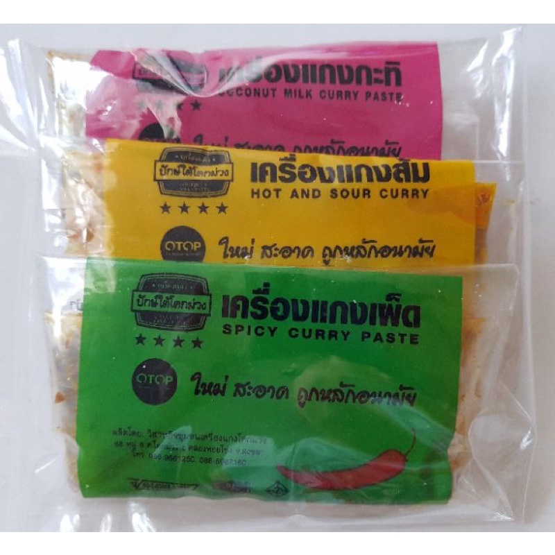 แกงกะทิ/แกงส้ม/แกงเผ็ดภาคใต้ 1 แพ็ค 45 บาท