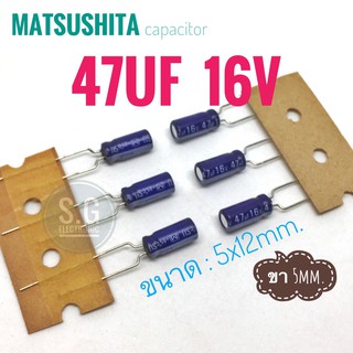 ((ชุด 6ชิ้น)) Matsushita 47uF 16v / ตัวเก็บประจุ / อิเล็กทรอไลท์ / คาปาซิเตอร์ / Capacitor