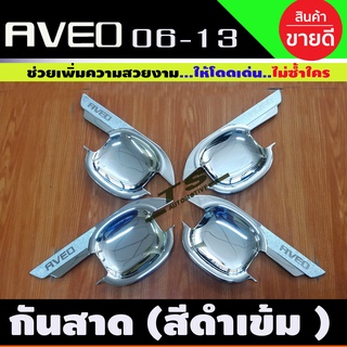 ถ้วยรองมือเปิดหรือเบ้ารองมือ Chevrolet Aveo ปี 2007,2008,2009,2010,2011,2012,2013,2014 (LK)