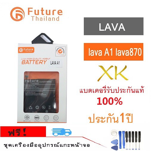 แบตเตอรี่โทรศัพท์มือถือ future thailand ลาวา lavaA1 lava870