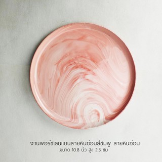 จานพอร์ซเลน ลายหินอ่อน สีชมพู Porcelain Plate pink marble DIA 27 cm. by Lluna Plena