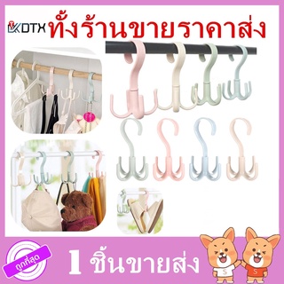 ✅พร้อมส่ง ตะขอแขวนรองเท้า ตะขอแขวนเสื้อผ้า ตะขอแขวนกระเป๋าแขวนเข็มขัด ของใช้ ตะขออเนกประสงค์ 4 แฉก หมุนได้ 360