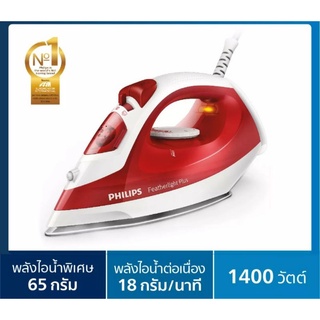 ใช้COD+โค้ดคุ้ม20,25%ได้ ♥️PHILIPS เตารีดไอน้ำ 1400 วัตต์ รุ่น GC1426 ประกัน 2 ปี