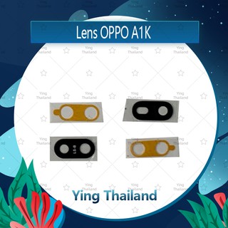 เลนกล้อง OPPO A1K  อะไหล่เลนกล้องเปล่า กระจกเลนส์กล้อง กระจกกล้องหลัง Camera Lens (ได้1ชิ้นค่ะ) Ying Thailand