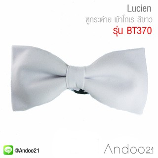 Lucien - หูกระต่าย ผ้าโทเร สีขาว (BT370)