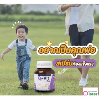 Q-Vit Zinc วิตามินบำรุงสำหรับว่าที่คุณพ่อ