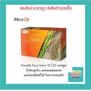 Maxxlife RICE GERM OIL (30 แคปซูล)