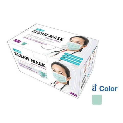Longmed Klean Mask หน้ากากอนามัย หน้ากาก ทางการแพทย์ หนา 3 ชั้น สีเขียว จำนวน 1 กล่อง บรรจุ 20 ซอง (20X18511)
