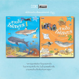 Fathom_ สายใยใต้สมุทร / เมธิรา เกษมสันต์ / หนังสือชุดสำรวจโลกและธรรมชาติ / สารคดี