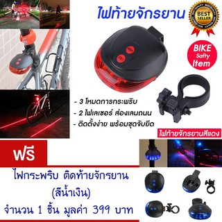 ไฟท้ายจักรยาน ไฟติดจักรยาน ไฟจักรยาน ไฟกระพริบ (สีแดง)แถม ไฟท้ายจักรยาน
