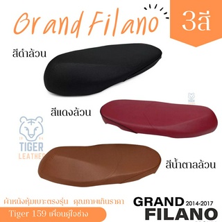 Grand filano แกลนฟิลาโน่ ผ้าหุ้มเบาะ เบาะสำเร็จ มอเตอร์ไซต์  โปรดเช็คก่อนสั่ง ว่ารถของท่านเป็นไฮบริดหรือธรรมดารุ่นแรก