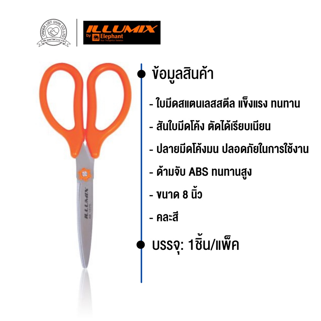 กรรไกร ตราช้าง รุ่น AS 1800 ขนาด 8 นิ้ว/คละสี - รูปที่ 2