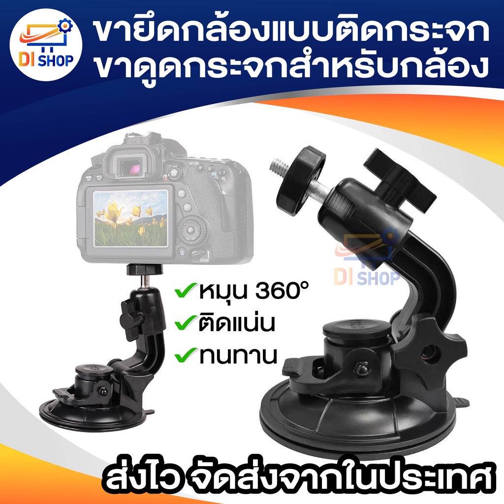 ขายึดกล้องแบบติดกระจก ขาจับGoPro หมุน360องศา เหมาะสำหรับแอคชั่นสปอร์ต หัวเกียว 6mm