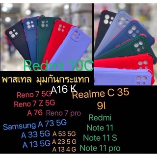 ❤เคส ใหม่ OPPO เคส สีกันมุม กันกระแทก พาสเทล  เคสออปโป้ A16K / A76 / Reno7 5g /  Reno7 Z 5g / Reno 7 pro พร้อมส่ง