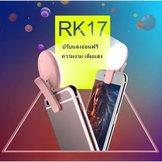 RK-12 เติมแสงโทรศัพท์มือถือเติมแสงเซลฟี่แต่งหน้าสดสิ่งประดิษฐ์ความงามภาพถ่ายสั่นความอ่อนเยาว์แสงไวท์เทนนิ่งสุทธิสีแดง