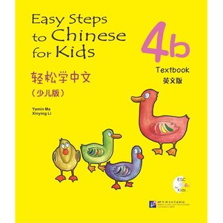 แบบเรียน Easy Steps to Chinese for Kids ระดับ (4b)+CD 轻松学中文（少儿版）（英文版）课本4b（含1CD）Easy Steps to Chinese for Kids (4b)