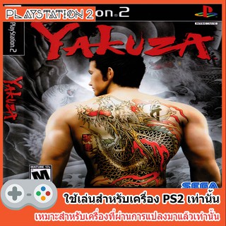 แผ่นเกมส์ PS2 - Yakuza [USA]