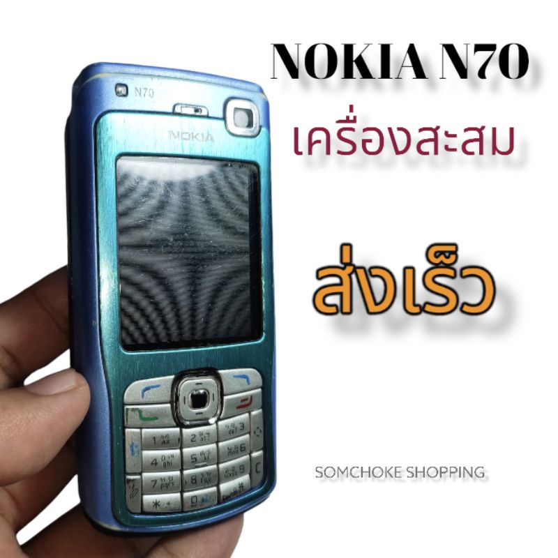 Nokia N70 กรอบสีฟ้า ใช้งานไม่ได้ สำหรับสะสมเท่านั้น - chaiyapruk0089 ...