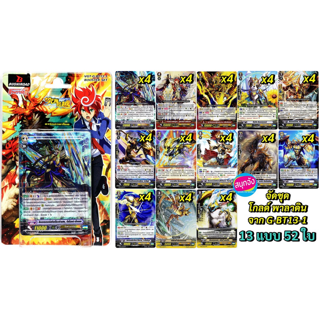 แวนการ์ด แยกเฉพาะ โกลด์ พาลาดิน (Gold Paladin)