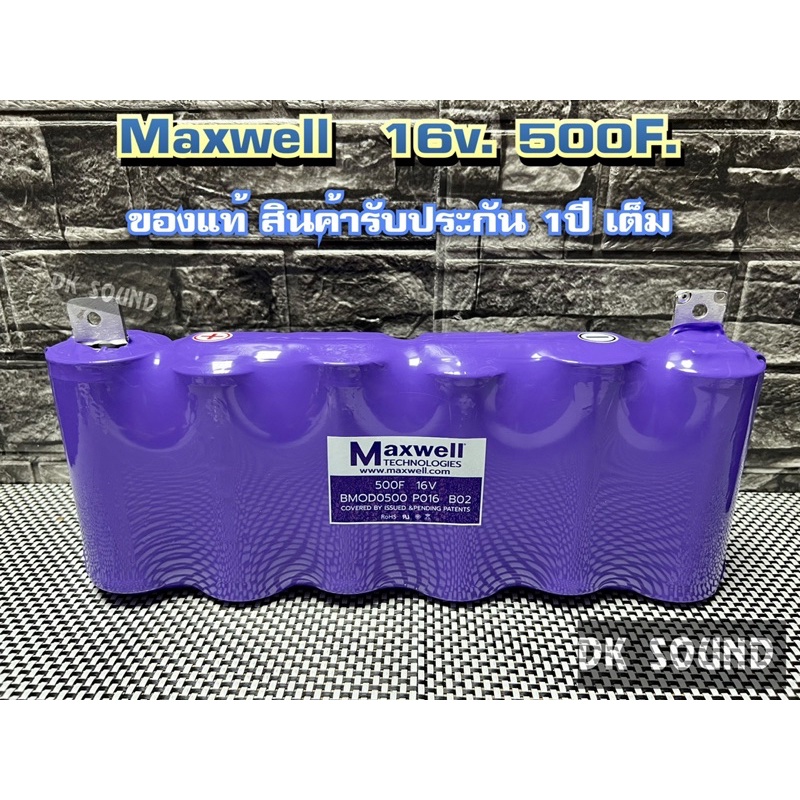 คาปาซิเตอร์ maxwell ของแท้100% 16v.​ (สินค้ารับประกัน1​ปี​เต็ม)​ ค่า​ cca สูง​ รุ่น​ maxwell 16v.500f. แพ็ค​สีม่วง