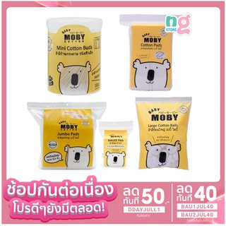 Moby สำลี Special Set only@Shopee