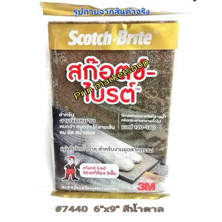 Scotch-brite #7440 SIZE 6"x9" สก๊อตช์-ไบรต์ 7440 แผ่นใยขัดสำหรับงานอุตสาหกรรม สีน้ำตาล ขัดหยาบ / 6แผ่น